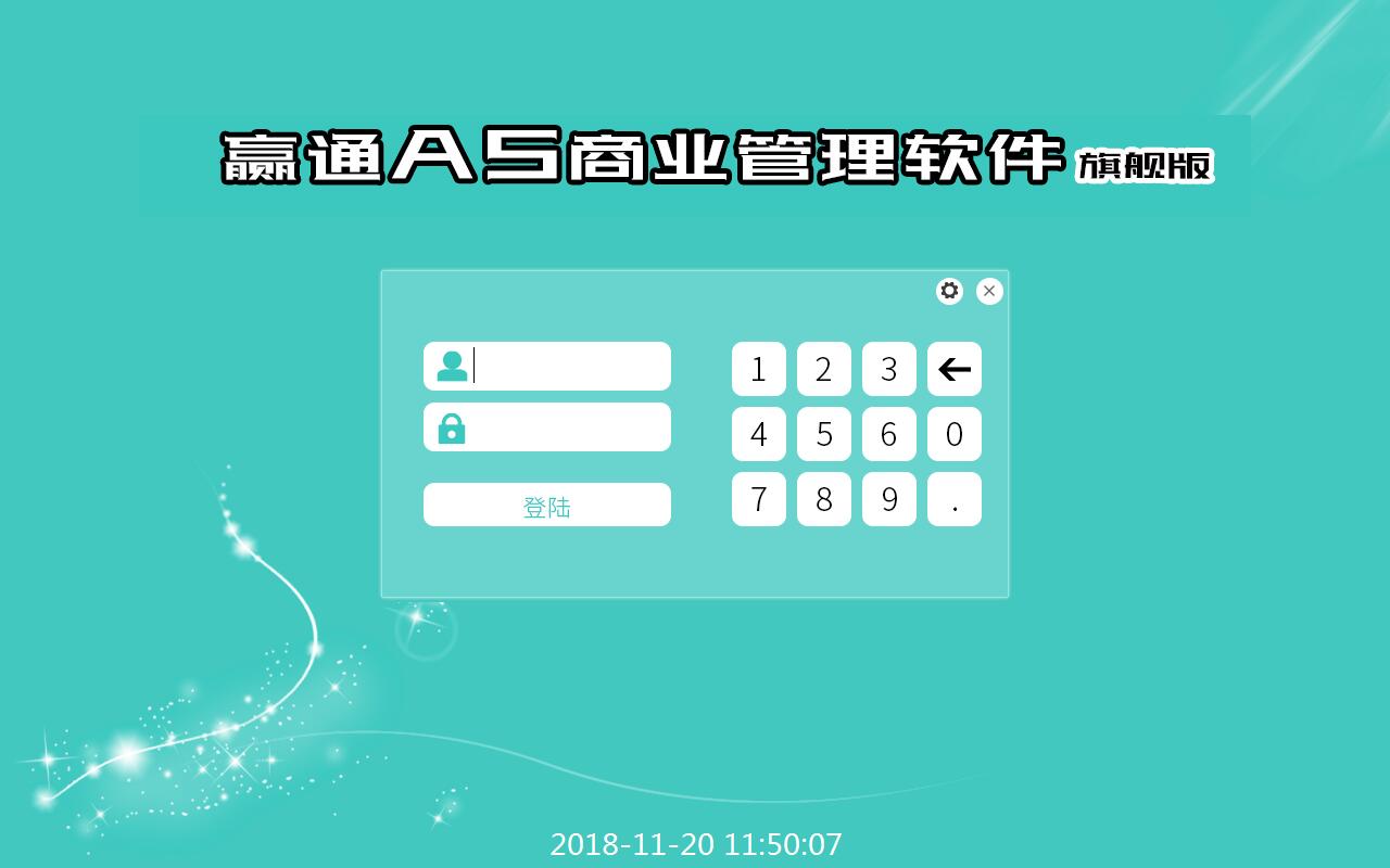 赢通A5商业连锁管理系统