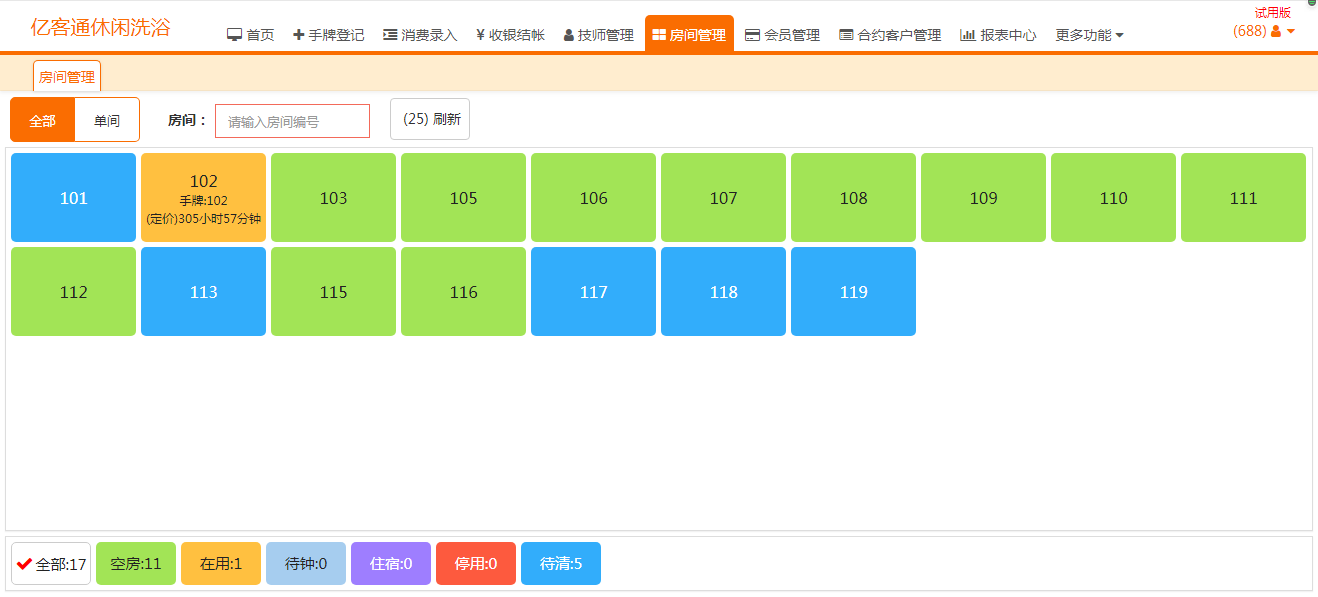 休闲洗浴SAAS管理系统